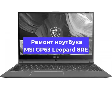 Замена жесткого диска на ноутбуке MSI GP63 Leopard 8RE в Тюмени